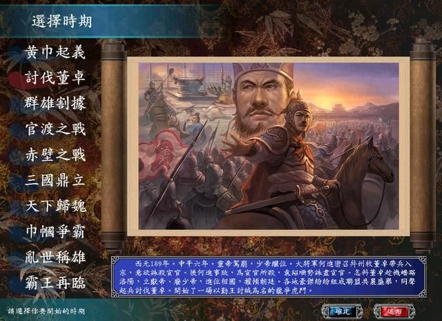 三国群英传7：刘备势力玩哪个剧本？讨伐董卓最简单！
