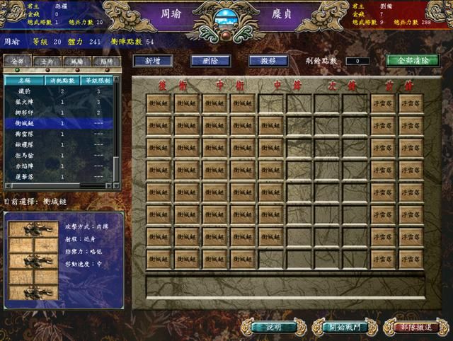 三国群英传7：冲阵对决竟然隐藏了不少东西，这些你一定没见过！