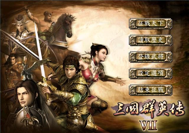 三国群英传7：最强兵种排行榜，你是否认可？