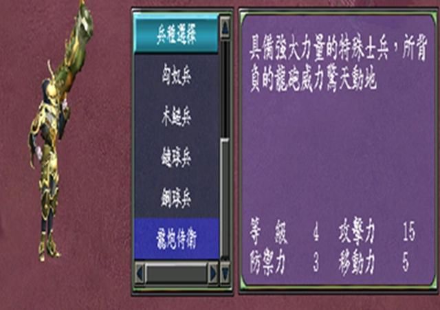 三国群英传7：最强兵种排行榜，你是否认可？