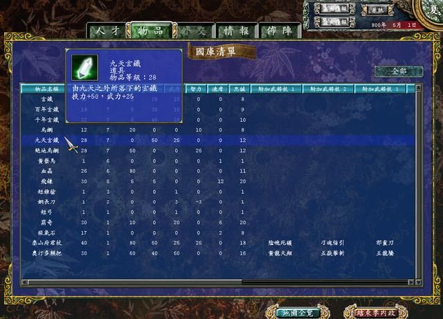 三国群英传7猛男必备道具：玄铁和乌钢