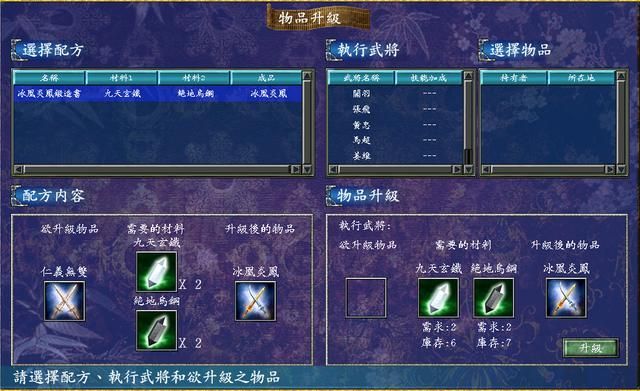 三国群英传7猛男必备道具：玄铁和乌钢
