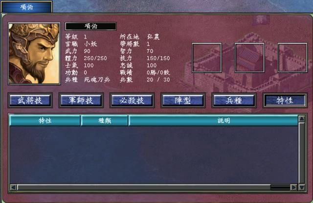 三国群英传7霸王再临剧本：项羽麾下将领盘点