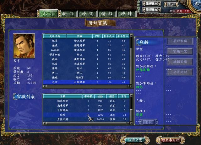 三国群英传7：自带攻击速度的武将和道具盘点