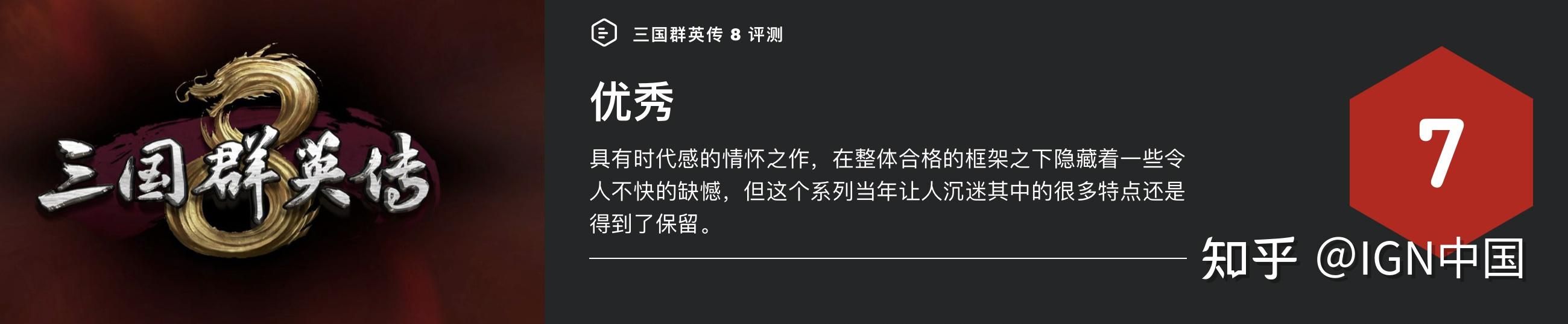三国群英传8怎么样（网友评分：7分，我还是那个少年）