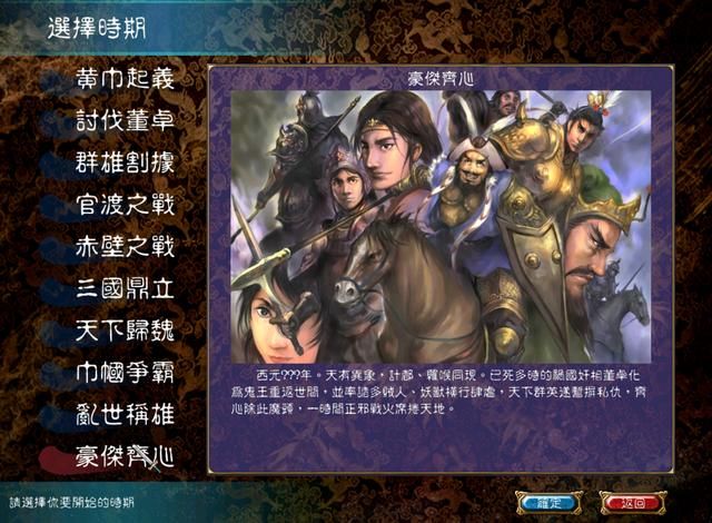 三国群英传6：最后一个幻想剧本游玩体验，到处被赶、四处游击