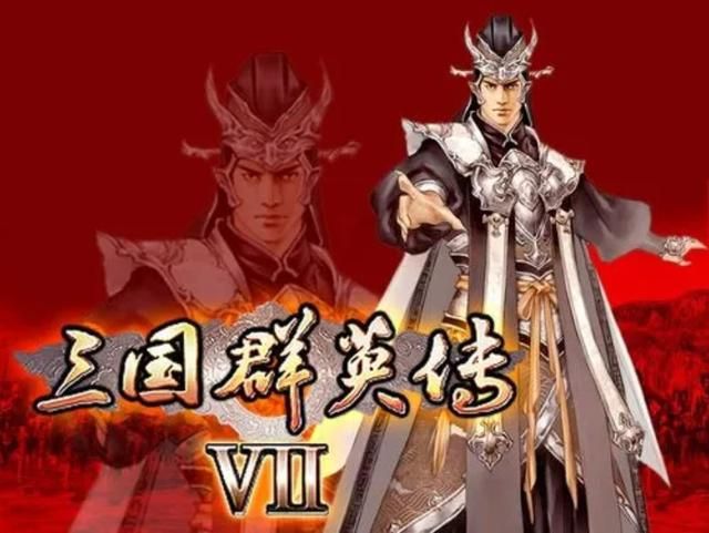 三国群英传7为啥又叫三国群妖传？老玩家才知道！