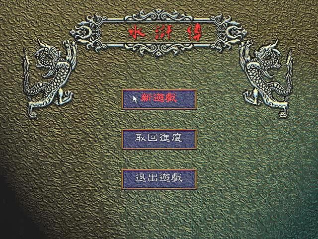 历史上两部武将最丑的游戏：三国群英传2、水浒传之梁山好汉大对比