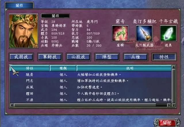 三国群英传7最厉害的装备排行榜（横行天下必备）