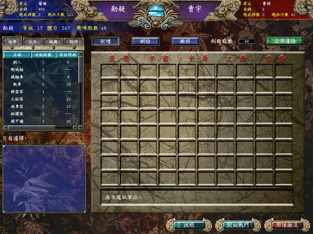三国群英传7最难的剧本：天下归魏无出其右！