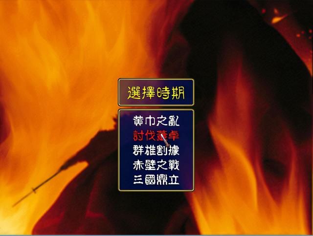 三国群英传1那些最有趣的记忆