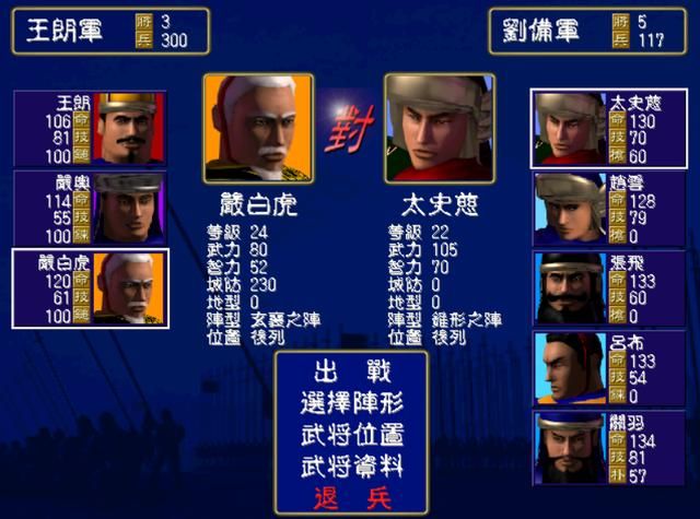 三国群英传1顶级武将排行榜（吕布都排不上号）