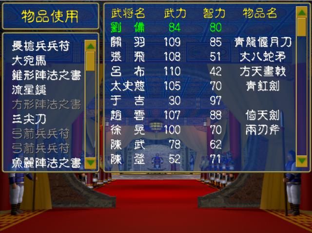 三国群英传1顶级武将排行榜（吕布都排不上号）