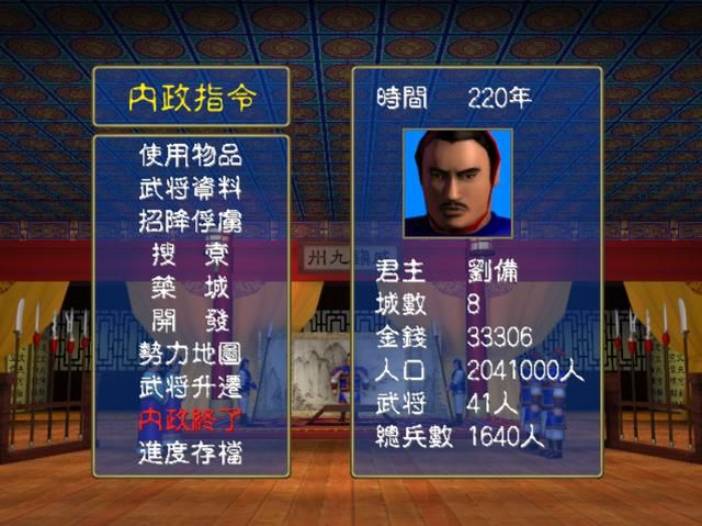 三国群英传1：你用多长时间统一的天下？