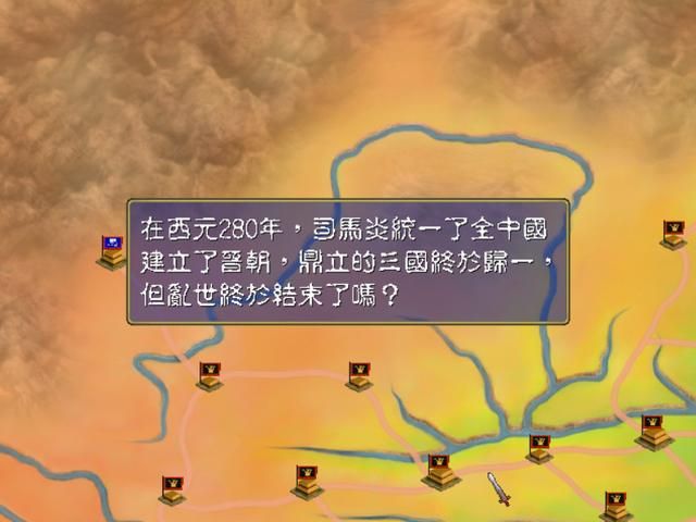 三国群英传1：你用多长时间统一的天下？