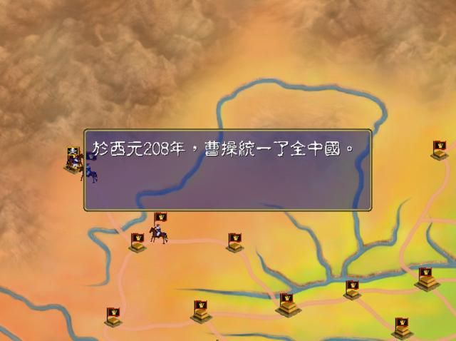 三国群英传1：你用多长时间统一的天下？