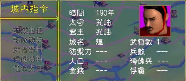 三国群英传1：你用多长时间统一的天下？