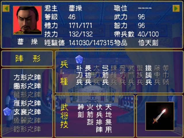 三国群英传1不同官职的武将技盘点