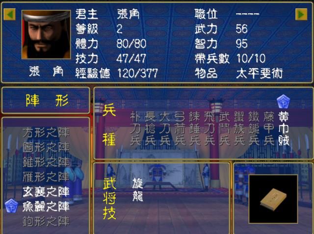三国群英传1为什么一些经典武将你没见过，因为你没玩这些剧本
