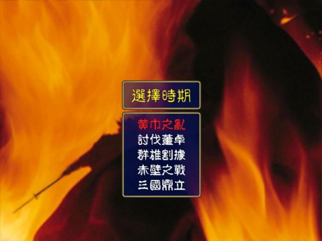 三国群英传1为什么一些经典武将你没见过，因为你没玩这些剧本