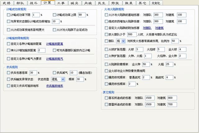 三国志11血色衣冠sire2.01d修改器怎么用06（计略修改介绍）