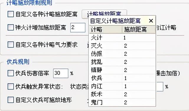 三国志11血色衣冠sire2.01d修改器怎么用06（计略修改介绍）