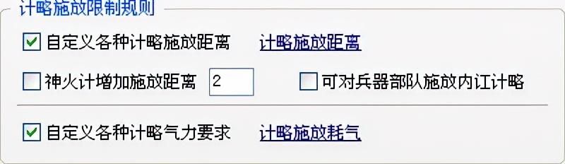 三国志11血色衣冠sire2.01d修改器怎么用06（计略修改介绍）