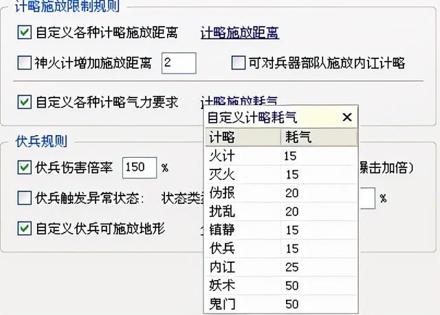三国志11血色衣冠sire2.01d修改器怎么用06（计略修改介绍）