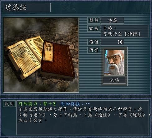 三国志11血色衣冠哪些人可以给宝物（宝物叠加效果规则说明）