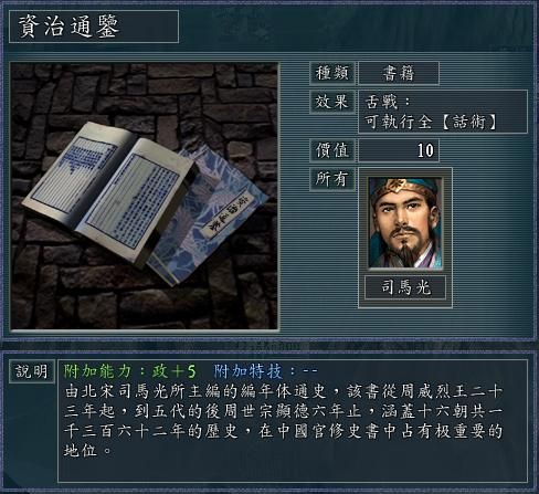 三国志11血色衣冠哪些人可以给宝物（宝物叠加效果规则说明）