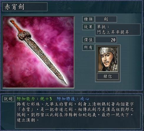 三国志11血色衣冠哪些人可以给宝物（宝物叠加效果规则说明）