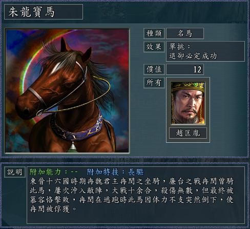 三国志11血色衣冠哪些人可以给宝物（宝物叠加效果规则说明）