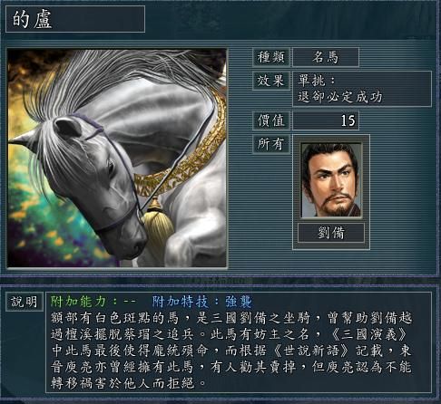 三国志11血色衣冠哪些人可以给宝物（宝物叠加效果规则说明）