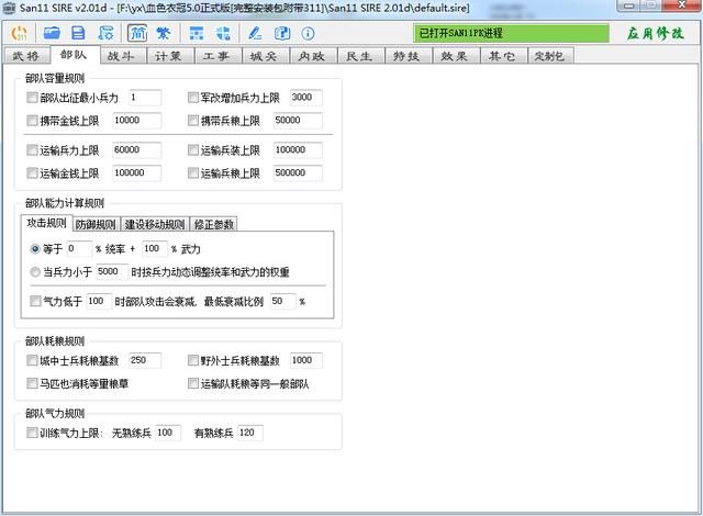 三国志11血色衣冠sire2.01d修改器怎么用03（部队修改介绍）