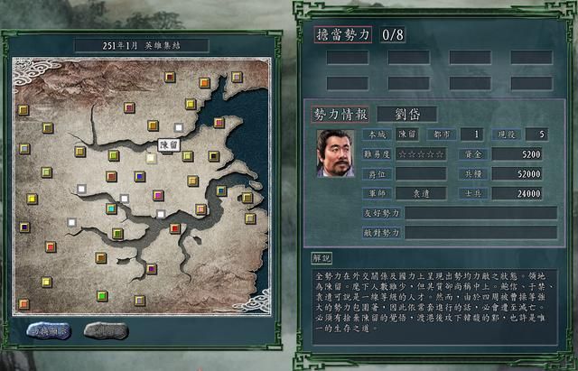 三国志11英雄集结剧本全势力评测合集06（C级势力评价一览下）