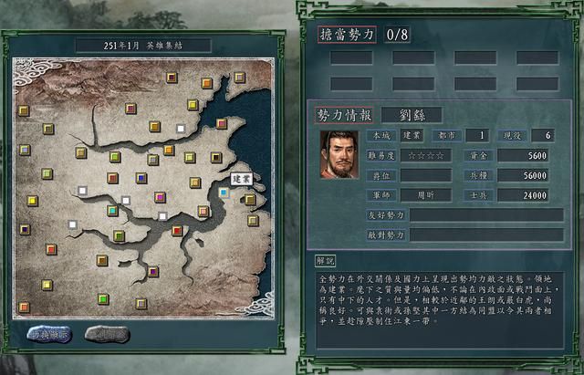 三国志11英雄集结剧本全势力评测合集06（C级势力评价一览下）