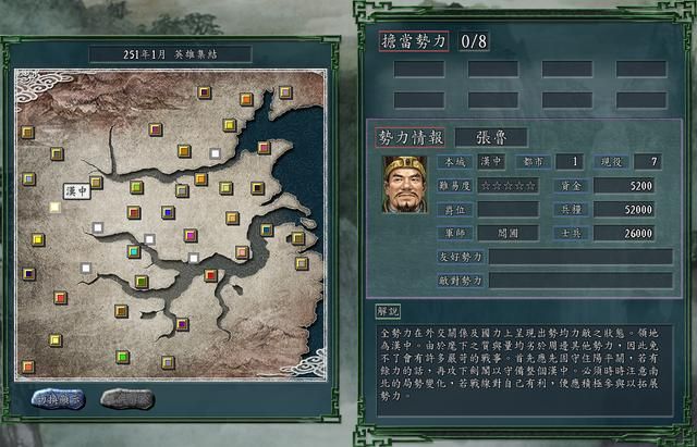 三国志11英雄集结剧本全势力评测合集06（C级势力评价一览下）