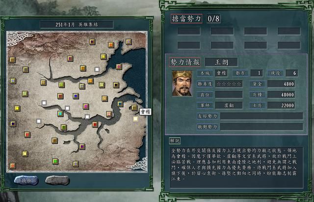 三国志11英雄集结剧本全势力评测合集06（C级势力评价一览下）