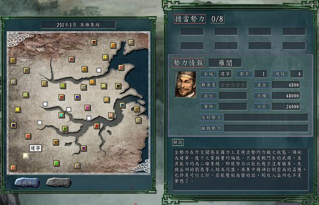 三国志11英雄集结剧本全势力评测合集01（D级势力评价一览上）