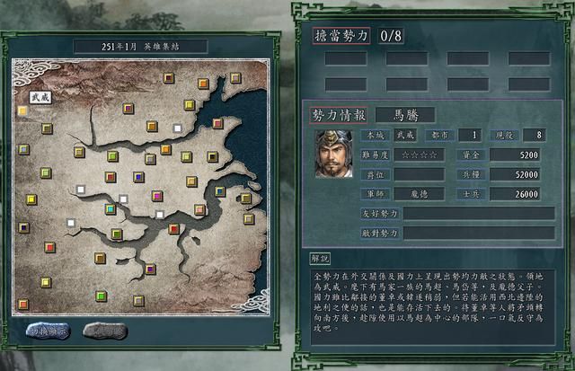 三国志11英雄集结剧本全势力评测合集07（B级势力评价一览上）