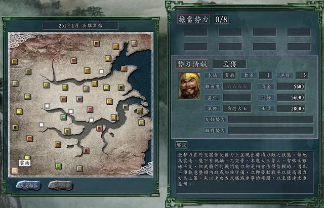 三国志11英雄集结剧本全势力评测合集07（B级势力评价一览上）
