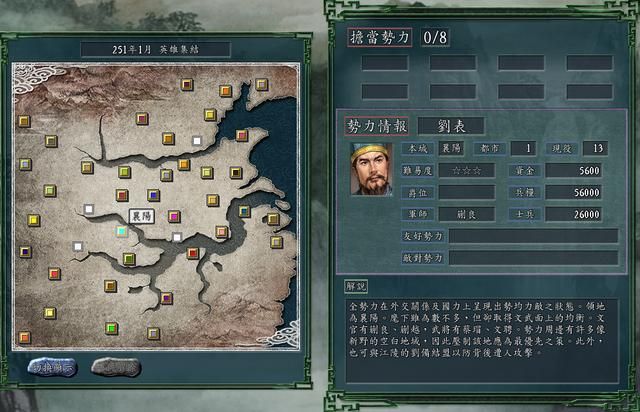三国志11英雄集结剧本全势力评测合集07（B级势力评价一览上）
