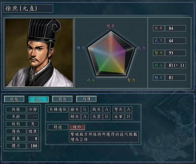 三国志11全特技测评合集04（精妙特技触发条件及评级一览）