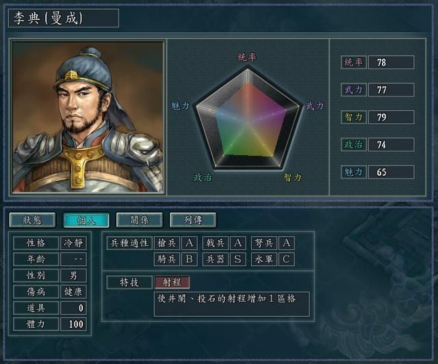 三国志11全特技测评合集04（精妙特技触发条件及评级一览）