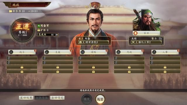 三国志14游戏上手全攻略合集内政篇01（任免职能系统详解）
