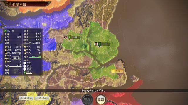 三国志14游戏上手全攻略合集内政篇01（任免职能系统详解）