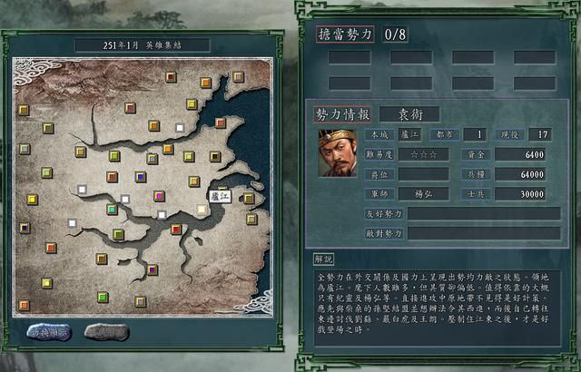 三国志11英雄集结剧本全势力评测合集08（B级势力评价一览下）