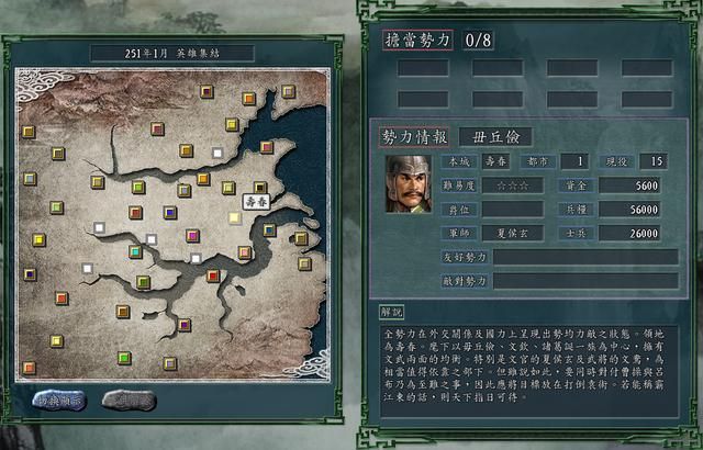 三国志11英雄集结剧本全势力评测合集08（B级势力评价一览下）