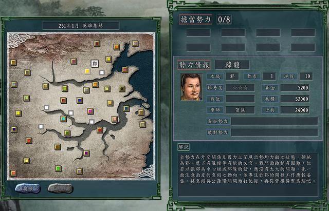 三国志11英雄集结剧本全势力评测合集08（B级势力评价一览下）