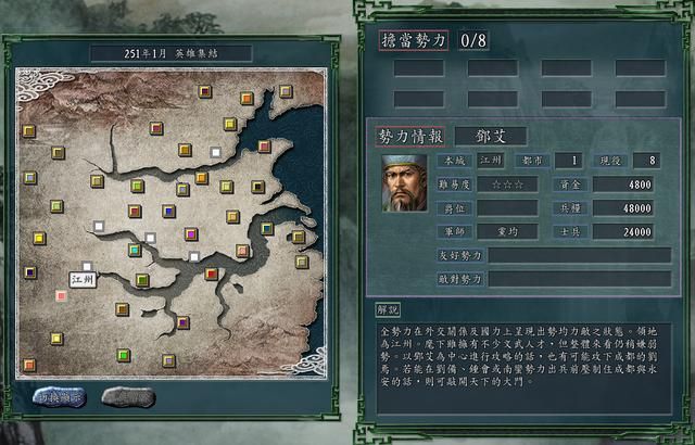 三国志11英雄集结剧本全势力评测合集08（B级势力评价一览下）